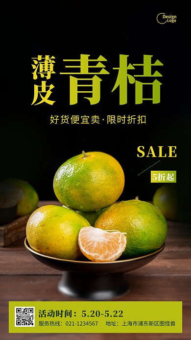 薄皮青桔水果活动促销宣传摄影图海报