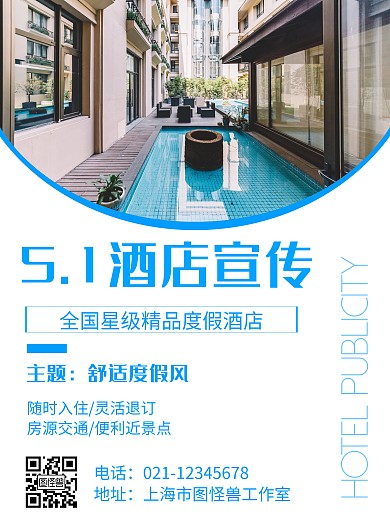 简约风格劳动节酒店促销宣传海报