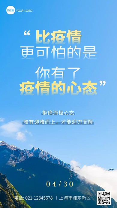 蓝色大气防疫励志创意摄影图海报