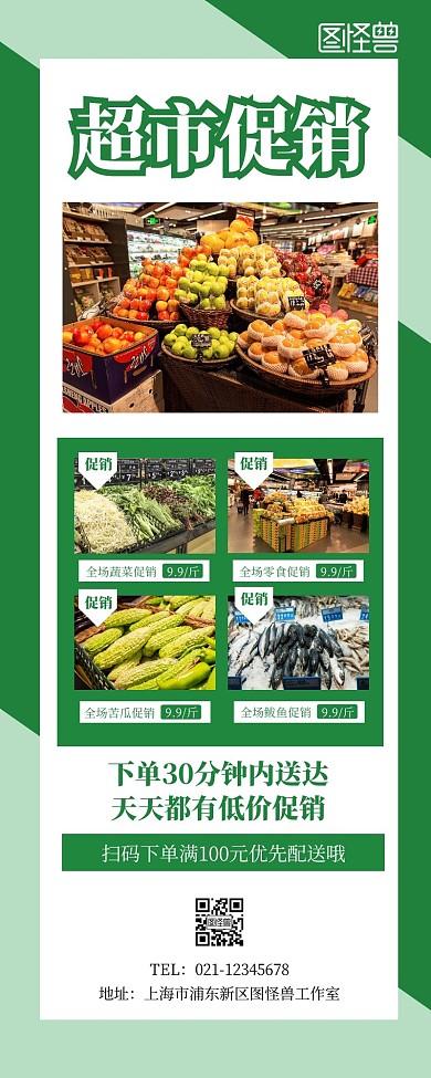 超市百货促销宣传展示绿色简约长图