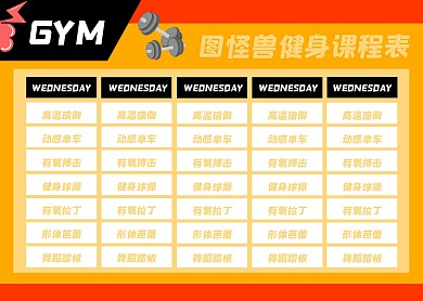 2020简约风健身班课程表