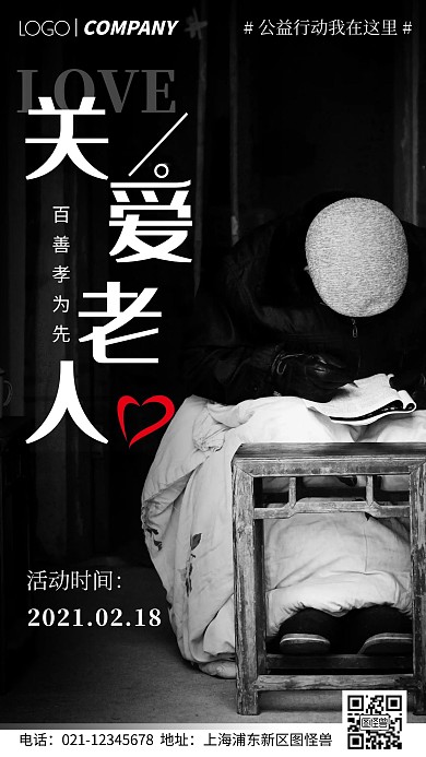 简约风摄影图关爱老人公益行动手机海报