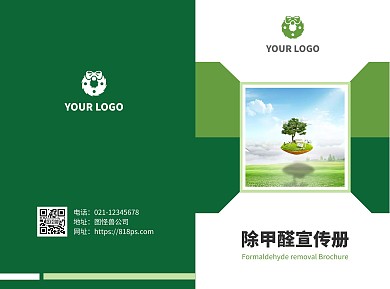 除甲醛简约绿色宣传二折页 