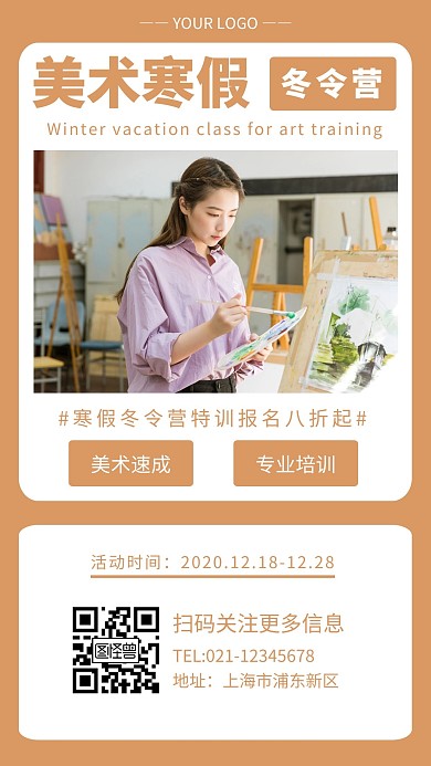 美术寒假冬令营简约浅黄美术手机海报