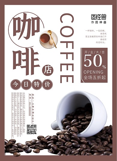 咖啡奶茶菜单宣传单