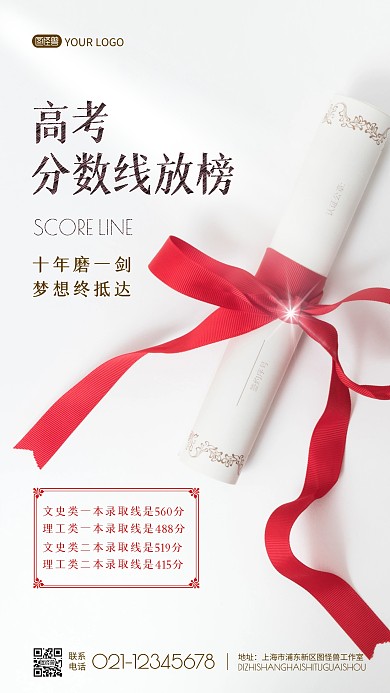 高考分数线放榜简约大气摄影图手机海报