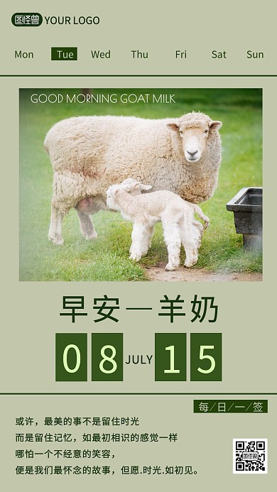 绿色早安羊奶创意日签
