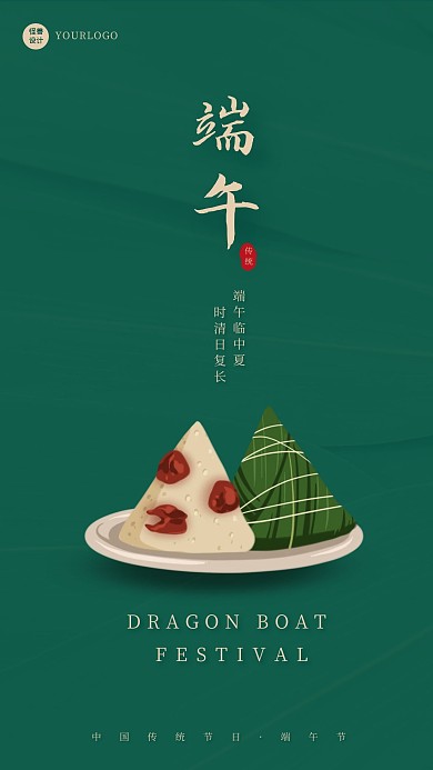 绿色简约大气端午节公司借势营销手机海报