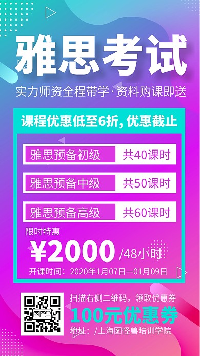 雅思培训渐变手机海报