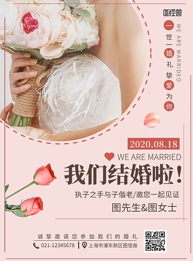 订婚海报邀请在线海报制作粉色简约大气