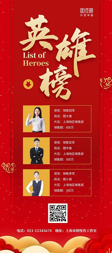 英雄榜红色喜庆简约宣传销售白领展架