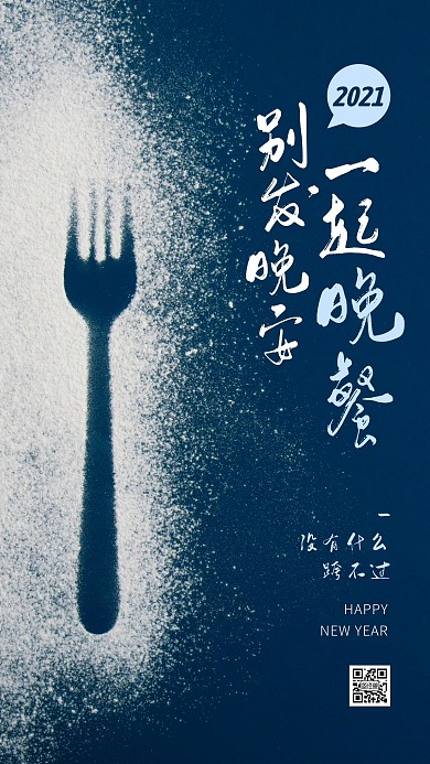 你好2021餐饮借势手机海报