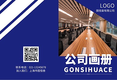科技公司简约大气蓝色企业文化宣传画册