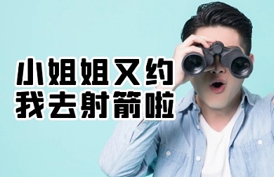 射箭娱乐简约创意黑白巨量小图