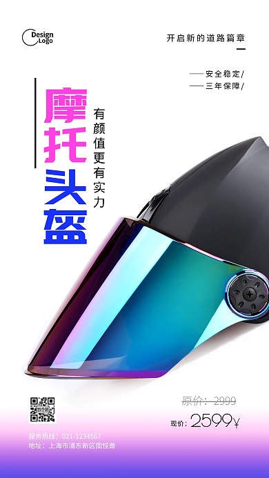 摩托车头盔时尚安全推广宣传摄影图海报