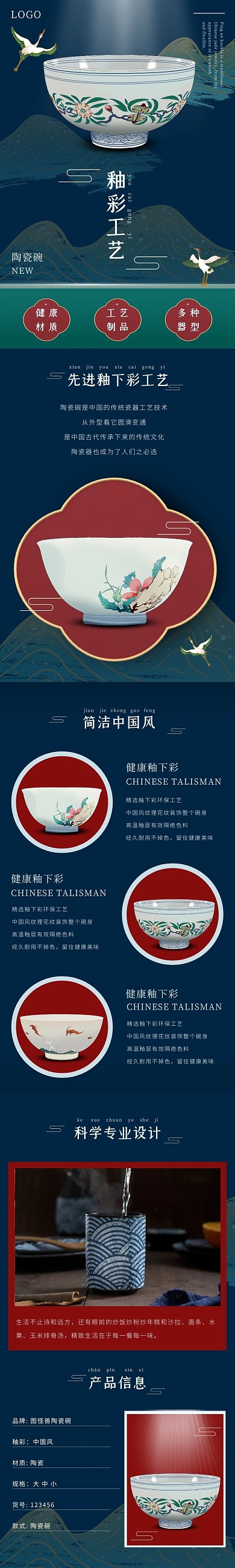 陶瓷碗详情页模板蓝色中国风
