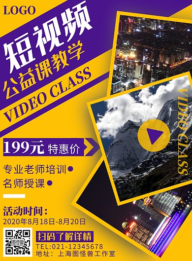 白色黑体摄影风短视频公开课竖版海报