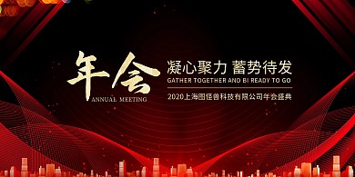 科技黑色年会展板背景墙