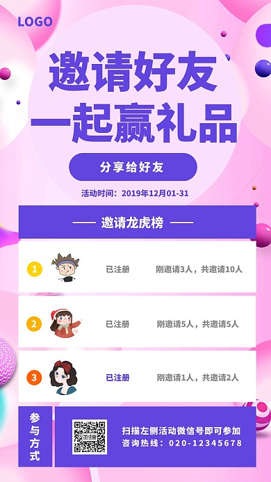 简约互联网邀请排行榜手机海报