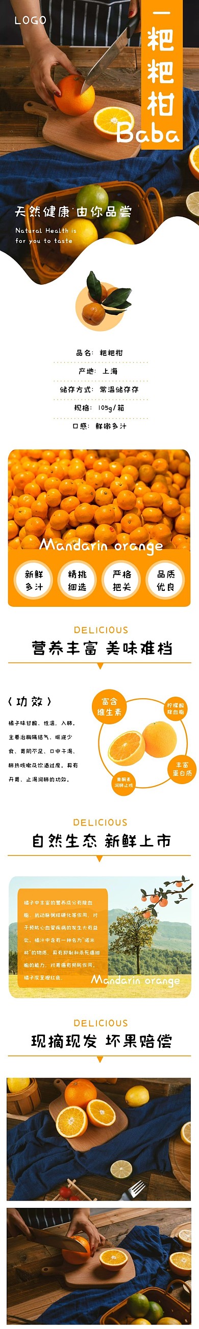 粑粑柑手绘清新橘色食品茶饮详情页