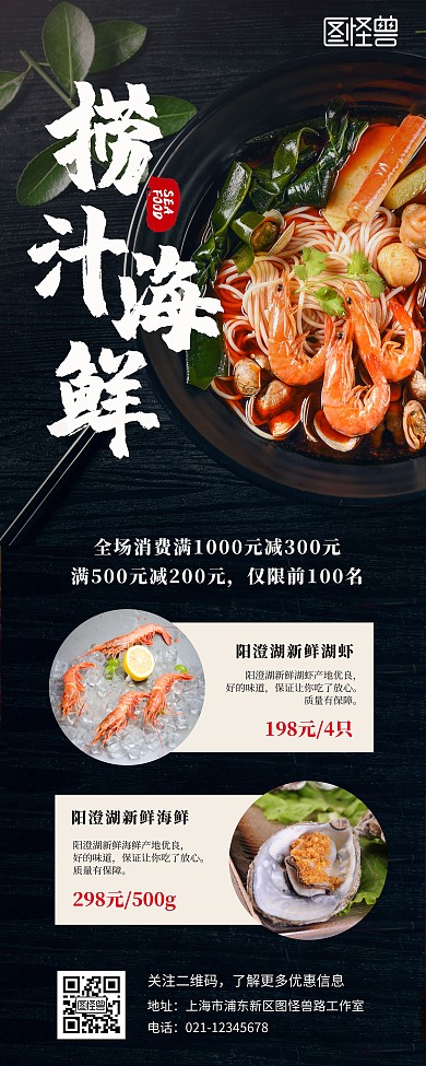 捞汁海鲜点菜红色简约宣传易拉宝