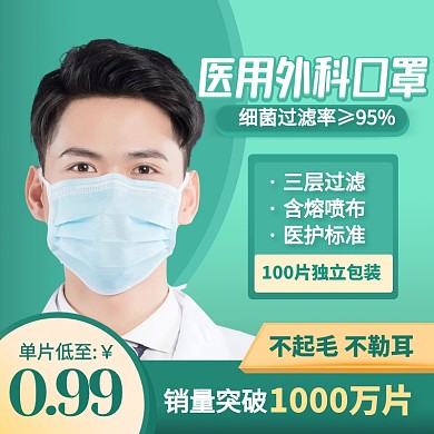 绿色简约风医用外科口罩促销活动主图直通车