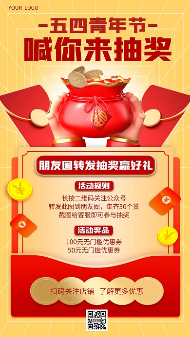 五四青年节抽奖活动红色简约3D海报