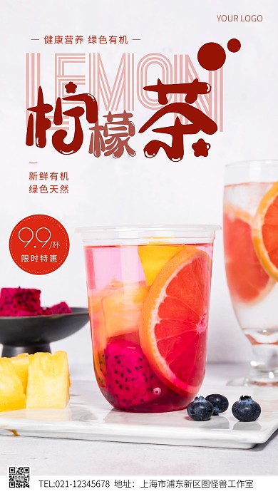 柠檬茶红色促销特惠简约风摄影图海报