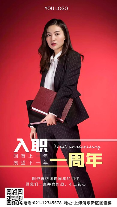 入职周年海报红色简约风摄影图海报