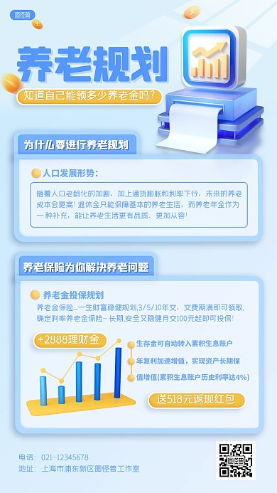 养老规划金融理财介绍宣传手机海报