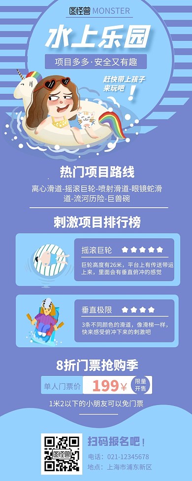 蓝色插画扁平水上项目乐园海报营销长图