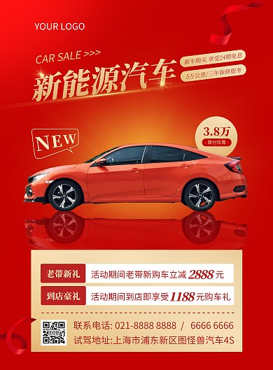汽车促销竖版海报