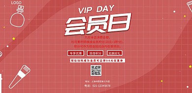会员促销海报