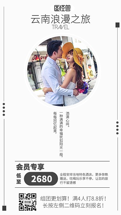 简约云南旅行出行营销海报