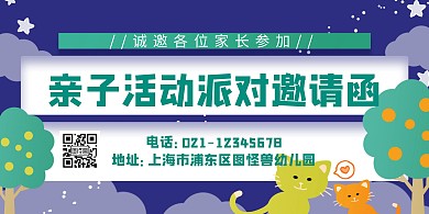 亲子活动邀请函绿色简约横版海报