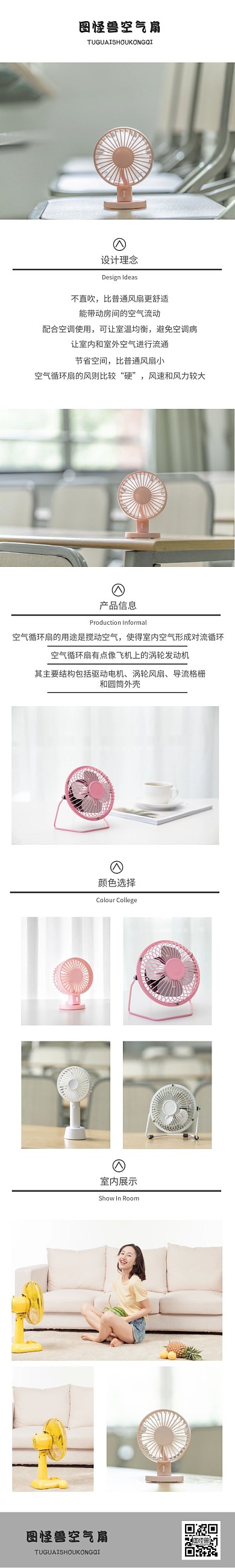 空气扇灰色日系简约设计详情页