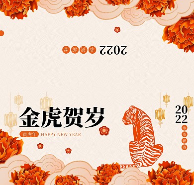 2022虎年祝福暖色精致贺卡