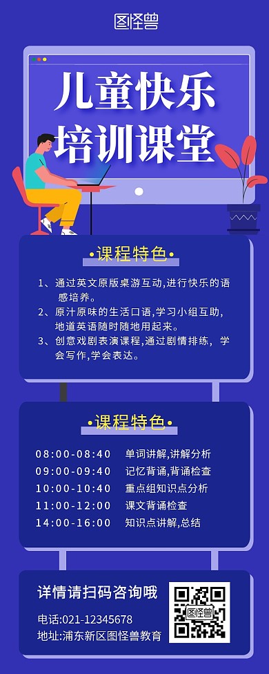 培训简约蓝色课程营销长图海报