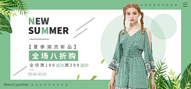手淘店铺潮流清新女装电商全屏海报