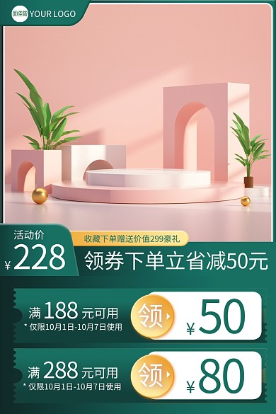 绿色美妆行业主图3D通用模板