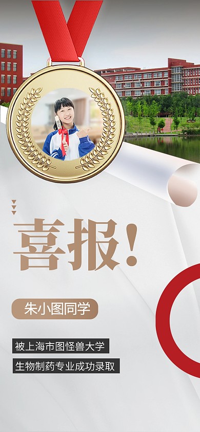 高考录取喜报全屏海报
