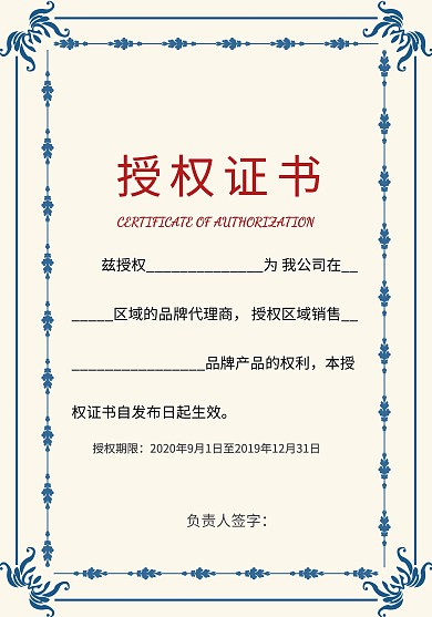 授权证书  证书