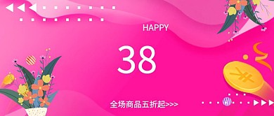 3.8妇女节商家促销简约清新风公众号