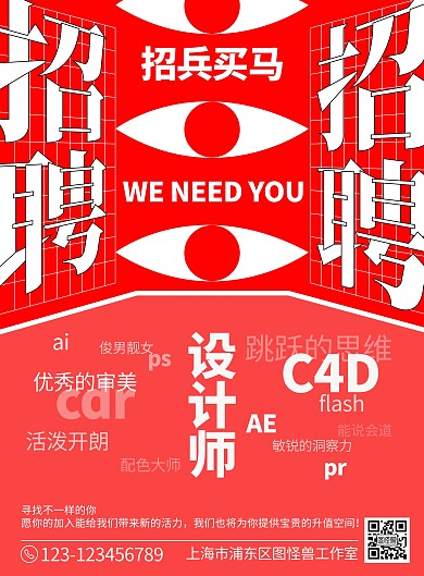 潮流红色招聘主题设计师招聘海报