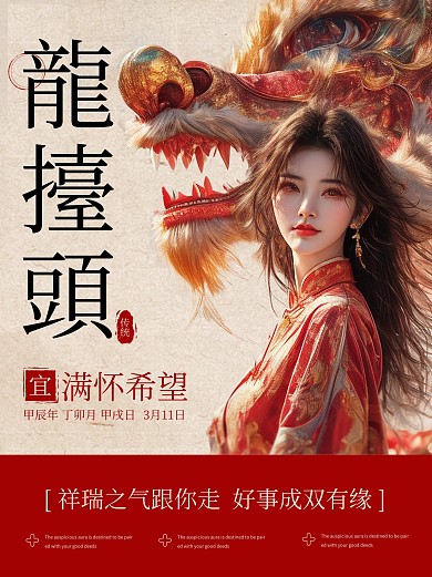 二月二龙抬头祝福问候社交小红书封面