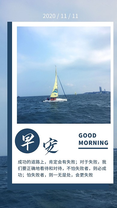 励志早安11.11蓝色摄影图简约日签