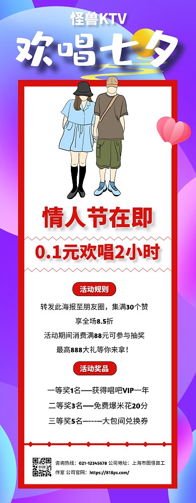 七夕KTV营销活动展架