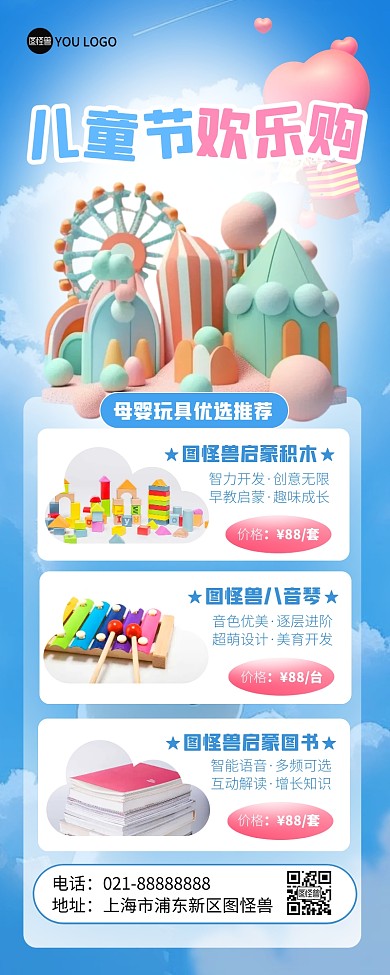 儿童节启蒙玩具促销活动AIGC产品长图