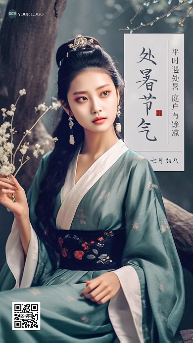 古风处暑祝福手机海报