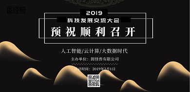  预祝顺利召开印刷海报